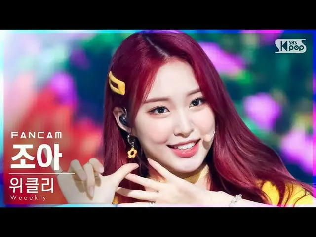 sb1】[Home Row 1Fancam 4K] Weekly_Joa'Holiday Party' (Weeekly_ _ ZOA FanCam)│@SBS