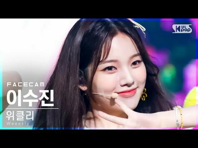 Officialsb1】[Facecam 4K] Weekly_Lee Soo-jin'Holiday Party'（每周_ _ LEE SOO JIN Fac