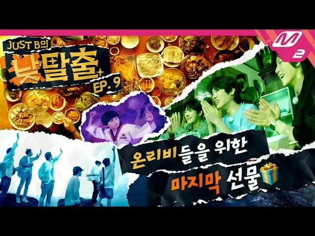[Resmi mn2] [JUST B's Night Escape] Ep.9 One Day Trip ke Pulau Jeju☀ Rumah Shang