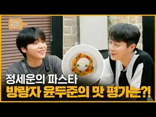 DofficialstaRT jeongsewoon_twt: [#JEONG SEWOON]<JEONG SEWOON의 요리해서 먹힐까?> 🍳 EP4 