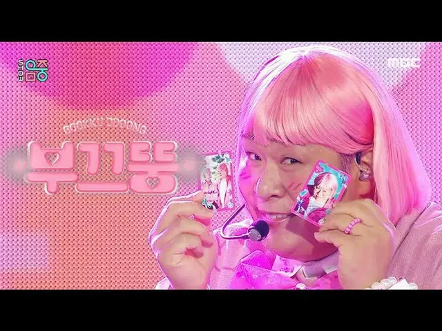 [mbk resmi] [Tampilkan! MUSIC CORE_] Shy (feat.RAVI)-Merasa aneh (BOOKKU DDOONG(