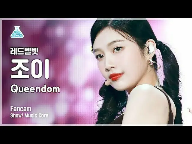 [Official mbk] [Lab Hiburan 4K] Pertunjukan RedVelvet_Joy FanCam'QUEENDOM' (RedV