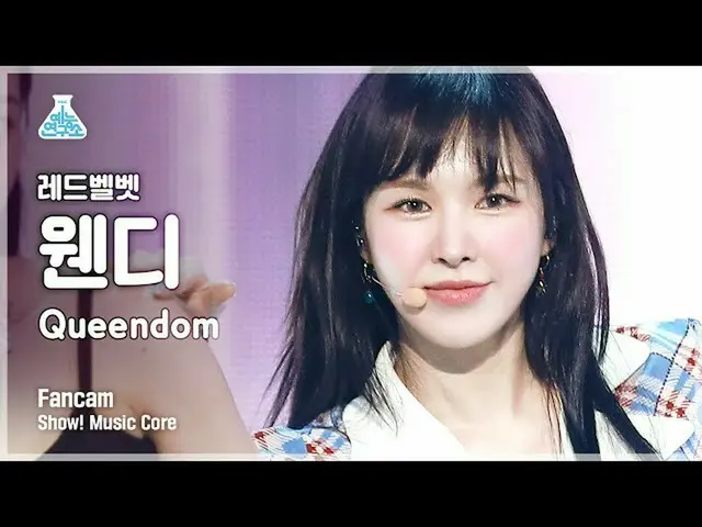 [Official mbk] [Lab Hiburan 4K] Pertunjukan RedVelvet_Wendy FanCam'QUEENDOM' (Re