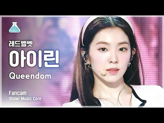 [Official mbk] [Lab Hiburan 4K] Pertunjukan RedVelvet_ IRENE_ FanCam'QUEENDOM' (
