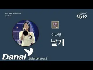 [Official Dan] Pra-penjualan | Li Naying_-Wings | Lagu Favorit Kami, Penyanyi Ba