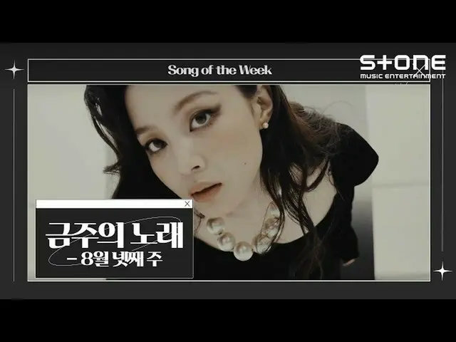 [CJM Resmi] [Lagu Minggu Ini] Minggu 4 Agustus｜Hah Hyunsang, VERIVERY_ _ (VERIVE