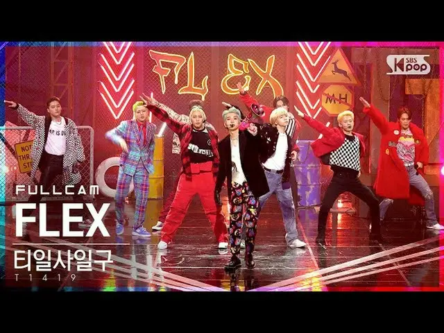 [Resmi sb1] [Fancam 4K home baris pertama] T1419_'FLEX'Full Cam│@SBS Inkigayo_20