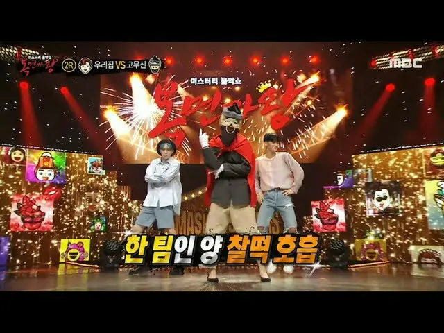 [Official mbe] [The King of Masked Singers] CIX_ _ "Rubber God" dan Bae Jin Youn