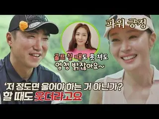 [Resmi jte] Oh Yoon-ah pribadi Bahkan jika Anda tidak tahu cara bermain golf, ad