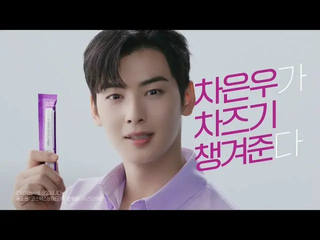 [D Fan Resmi] [Cha Eun Woo_] Apakah Anda menyiapkan jelly_Chazuki tongkat Chazuk