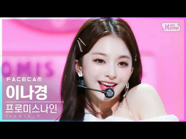 sb1】[페이스캠4K] fromis_9_ 'Talk & Talk' (fromis_9_ Lee Na Gyung FaceCam)│@SBS Inkig