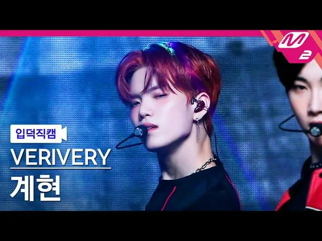 mn2】 ] VERIVERY_ GYEHYEON_ TRIGGER」 (VERIVERY_ _ GYEHYEON FanCam) | MCOUNTDOWN_2