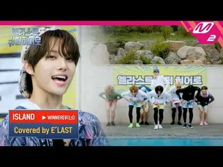 [Official mn2] (Tidak diungkapkan) WINNER_ _'ISLAND' ditimpa oleh E'LAST_ _ | E'