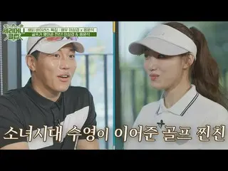 [Official jte] Girls' Generation (Girls' Generation)_Golf partner Um Mun-suk (Um