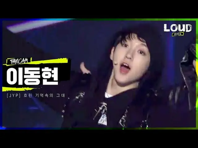[Resmi sb1] LOUD | [Video perkenalan anggota tim JYP] Lee Dong-hyun-You dalam Me