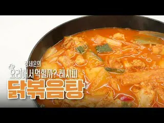 DofficialstaRT jeongsewoon_twt: [#JEONG SEWOON]<JEONG SEWOON의 요리해서 먹힐까?> 🍳 #Res
