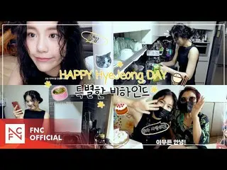 [Resmi] AOA, HAPPY HyeJeong DAY cuplikan khusus di belakang layar  