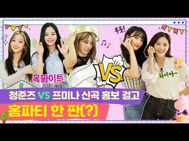 [TOfficial] fromis_9, RT dumdumhouse: Promosi lagu baru Tentara Qing VS Pmina, p