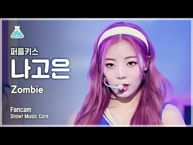 [Official mbk] [Hiburan Lab 4K] PURPLE KISS_ Kamera penggemar Mingguen "Zombie" 