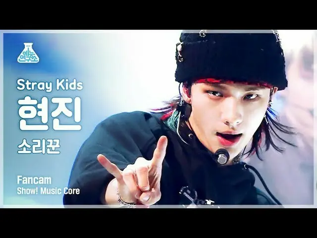[Official mbk] [Hiburan Lab 4K] Stray Kids_ HYUNJIN FanCam (Stray Kids_ _ HYUNJI