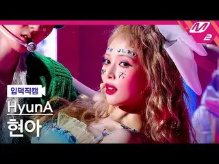 [Official mn2] [Ipduk FanCam] Hyuna FanCam 4K'PING PONG' (HyunA_ FanCam) | MCOUN