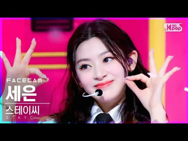 [Official sb1] [Facecam 4K] STAYC_ Seeun'Sunglasses' (STAYC_ _ SEEUN'STEREOTYPE'