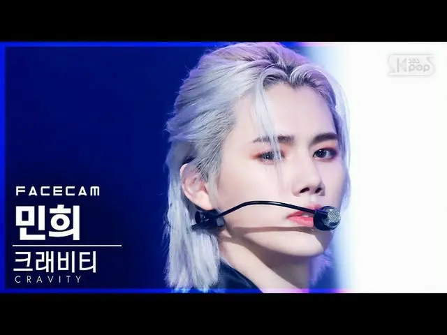 sb1】 [Facecam 4K] CRAVITY_ Minhee 'Gas Pedal' (CRAVITY_ _ MINHEE FaceCam) @SBS I