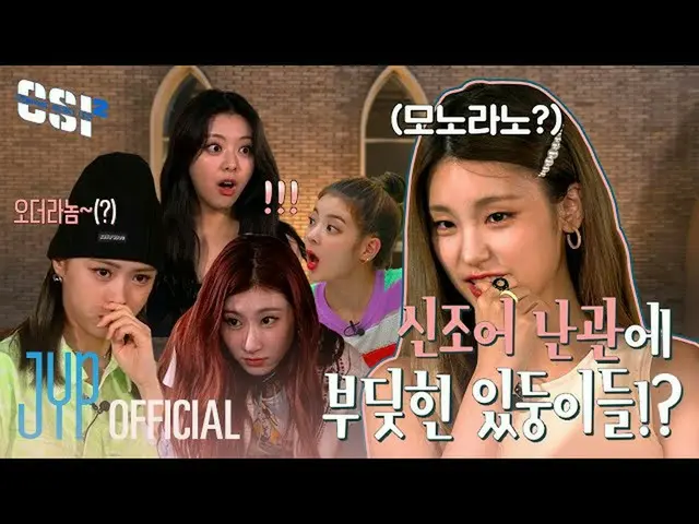 [Formula T] ITZY, [CSI 2] nama kode: Rahasia ITZY 2 EP.06 Hanya untuk saluran Yo