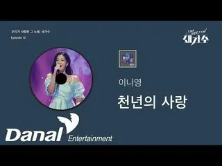 [Official Dan] Pra-penjualan|Li Naying_-Lagu Cinta Kita, Penyanyi Baru Episode 1