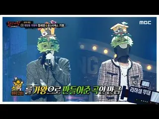 [Official mbe] [The King of Masked Singers] Jung Se-woon_&MONSTA X_ Lagu persiap