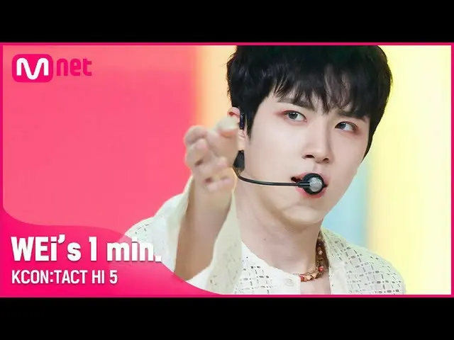 [Mnk resmi] #WEi_ _ (WEi_) 1 menit. | KCON: TACT HI 5  