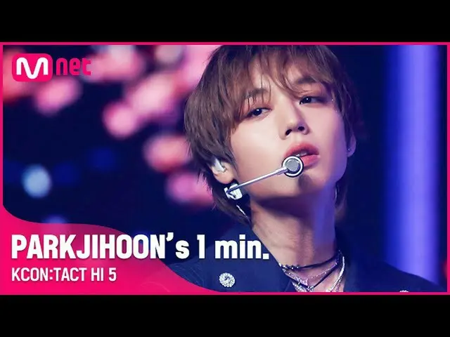 N rumus mnk】#PARKJIHOON (Park Ji Hoon_) 1 menit. | KCON: TACT HI 5  