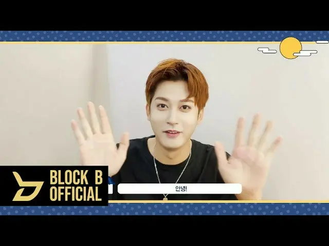 [T official] Block B, tex[🎬] JAEHYO 2021 Mid-Autumn Festival salam ⠀ #Chuseok #