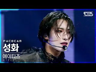 sb1】[Facecam 4K] ATEEZ_ Seonghwa 'Deja Vu' (ATEEZ_ _ SEONG HWA FaceCam)│@SBS Ink