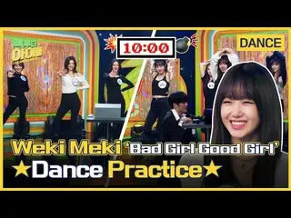 [Official mbk] [FULL] WEKI MEKI_(WEKI MEKI_)—— Video latihan 10 menit "Bad Girl 