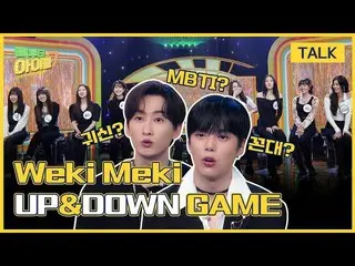 [Official mbk] (Eng sub)[Undisclosed clip ] Eun Hyuk & Min Hyuk dan WEKI MEKI_(W