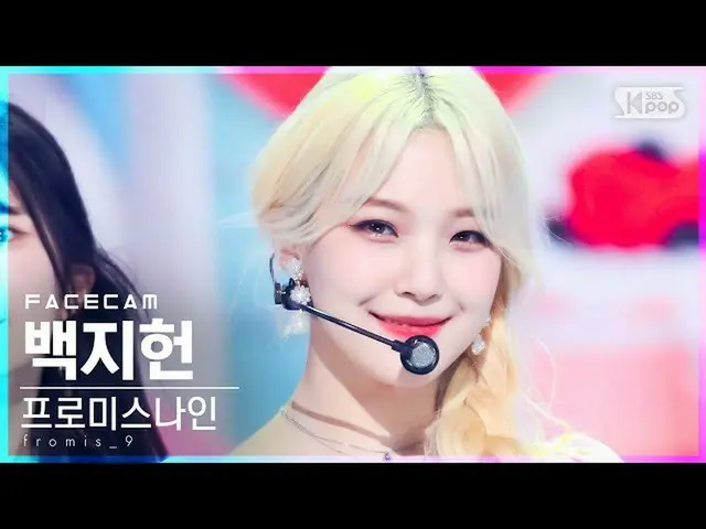 sb1】[페이스캠4K] fromis_9_ 'Talk & Talk' (fromis_9_ Baek Ji Heon FaceCam)│@SBS Inkig
