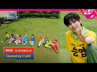 [Resmi mn2] (Tidak diungkapkan) ATEEZ_ _ (ATEEZ_) E'LAST_ _ Timpa'WAVE' | E'LAST