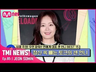 [Official mnk] [Episode 85] "Rekan Buldoser yang blak-blakan" Somin membentuk ka