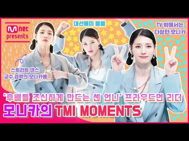 [Official mnk] [TMI NEWS] MOMEN TMI kapten Monica yang bangga  
