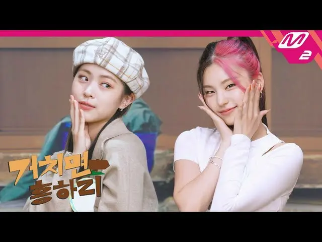 [Resmi mn2] (Trailer) [Selamat lewat] LOCO sendiri muncul(?) idola hiburan ITZY_