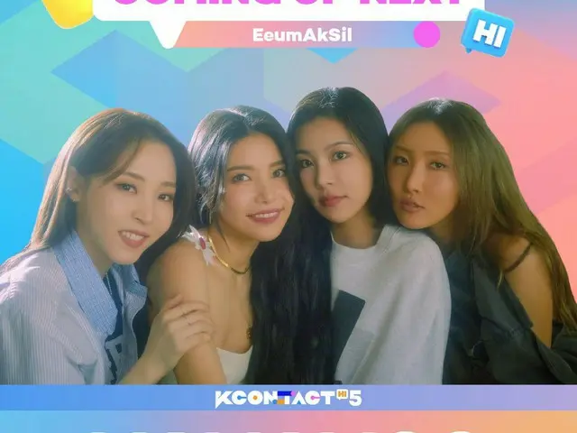 t公式】MAMAMOO、RT KCON_official: COMING UP NEXT！ #MAMAMOO EeumAkSil