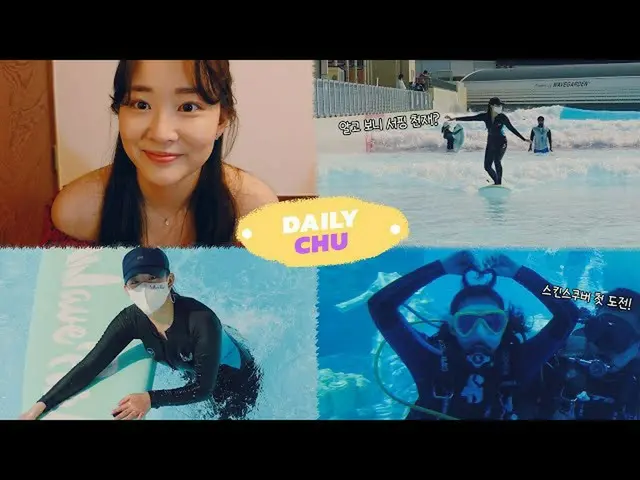 [Dofficialfan][#Yejin Chu] [Daily Chu] EP.06 Ini pertama kalinya bagiku, bisakah