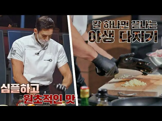 Jte Resmi】🔥 Anda hanya perlu api dan pisau! Julian Kang_ (Julien Kang) Memasak 