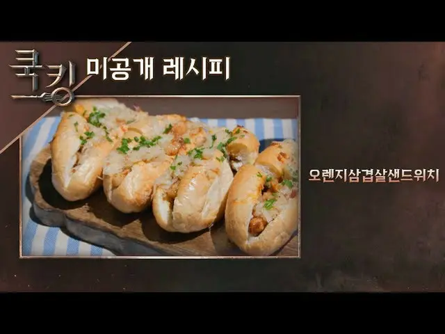 [Resmi jte] [Resep Memasak] Julian Kang_ "Oranye Pork Belly Sandwich" Memasak: K