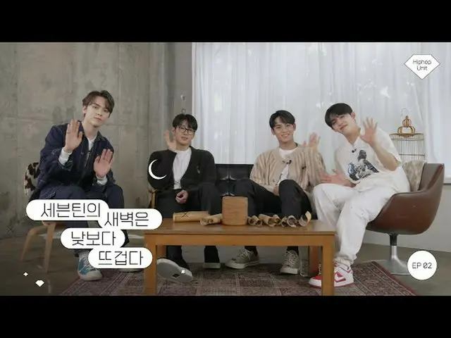 SEVENTEEN、Fajar SEVENTEEN Lebih Panas Dari Hari Ep.2 : Tim Hiphop (Fajar SEVENTE