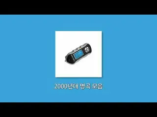 [Official Dan] | Lagu ini tanpa syarat ada di mp3 | 2000 masterpiece collection 