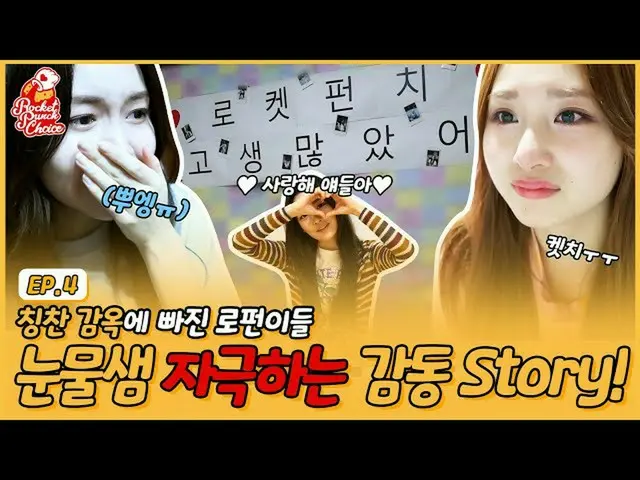 [Resmi] Pukulan Roket, [🎥] [RCPChoice Ep.4] Selamat datang, seperti pertama kal