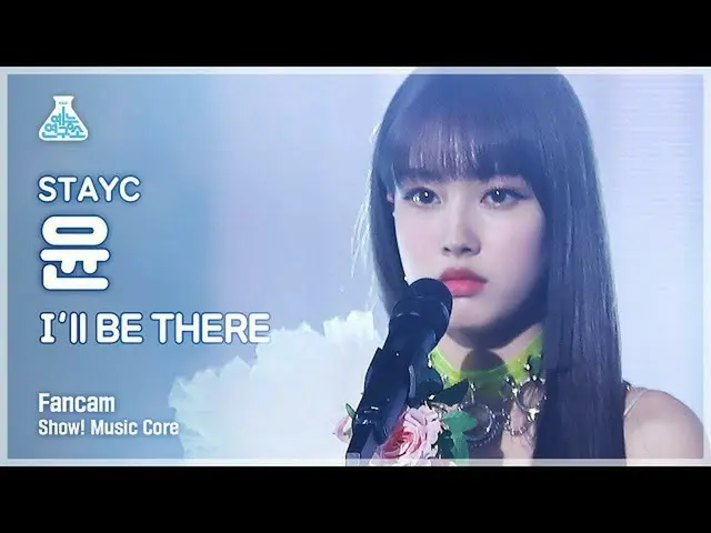 [Official mbk] [Entertainment Lab 4K] STAYC_ Yoon FanCam'I'll BE THERE' (STAYC_ 
