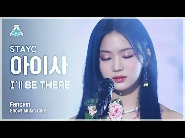 [Official mbk] [Entertainment Lab 4K] STAYC_ Aisa FanCam'I'll BE THERE' (STAYC_ 